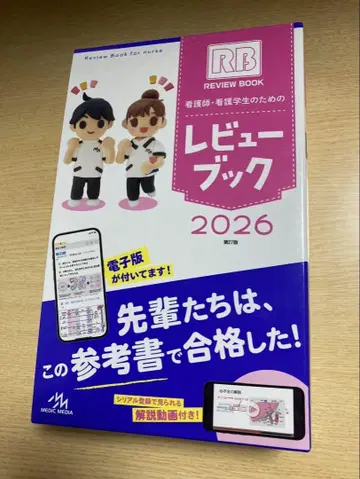 리뷰 북 2026 간호사 국가시험
