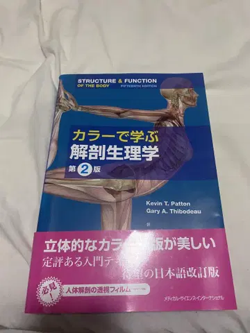 컬러로 배우는 해부생리학 제2판