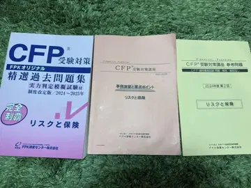 CFP 리스크와 보험