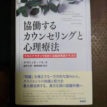 협력하는 상담과 심리치료