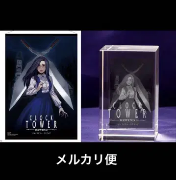 클락 타워 리와인드 특전만