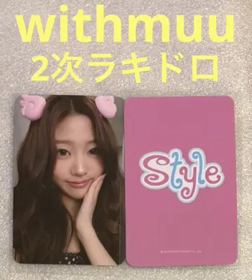 Hearts2Hearts STYLE withmuu2 라키드로 스텔라