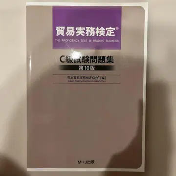 무역 실무 검정 C급 시험 문제집