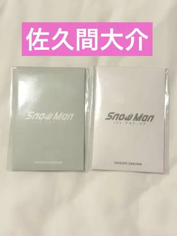 Snow Man 한국 팝업 포토카드 세트 사쿠마 다이스케