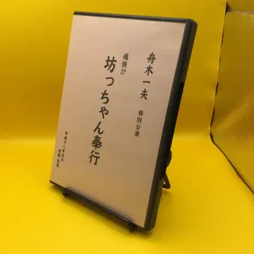후나키 카즈오 특별 공연 통쾌 봇짱봉행 시어터 콘서트