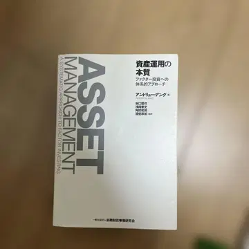 자산 운용의 본질: 팩터 투자에 대한 체계적 접근