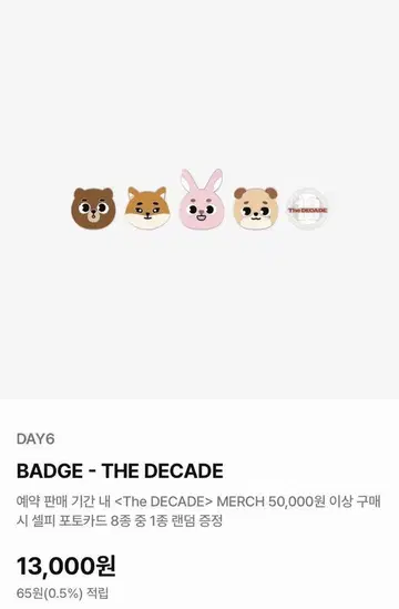 DAY6 BADGE - THE DECADE 핀 배지