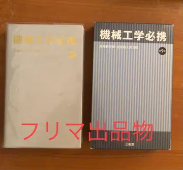 기계 공학 필휴 제9권