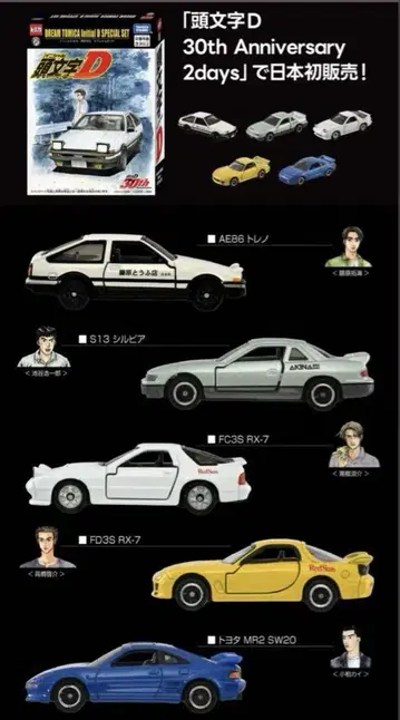 토미카 1/64 이니셜 D 30주년 아시아 한정 세트 AE86