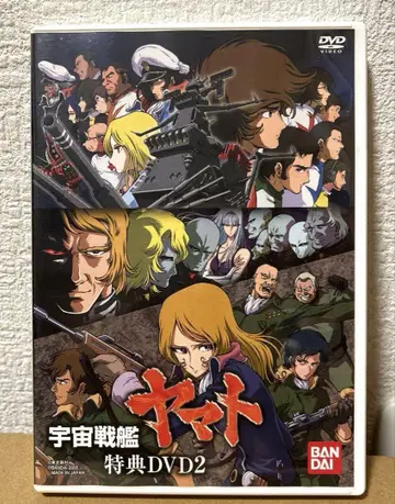 반다이 우주전함 야마토 특전 DVD 2 당선품 레어