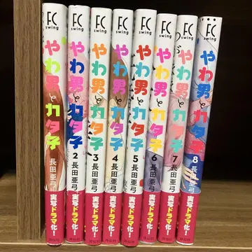 야와오토코와 카타코 8권 세트