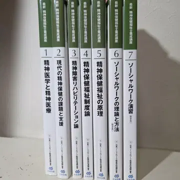 정신보건사회복지사 양성강좌 7권 세트