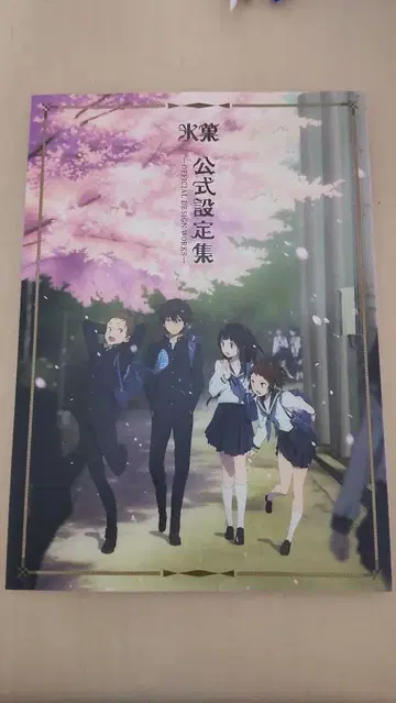 빙과 설정 자료집