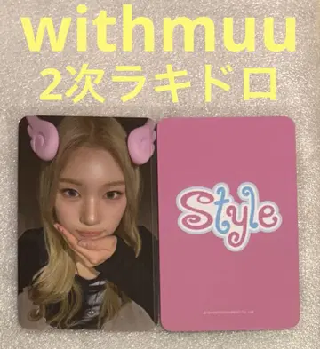 Hearts2Hearts STYLE withmuu2 럭키 드로우 주운