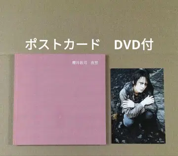 사쿠라이 아츠시 시집 야상 초판 DVD 엽서 포함 BUCK-TICK