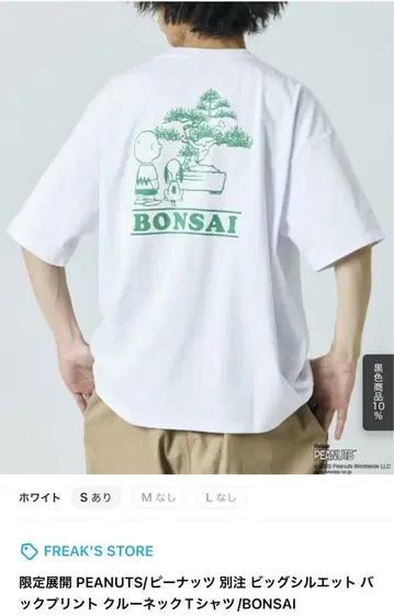 PEANUTS Freak's Store 스누피 분재