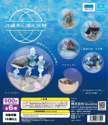 오키나와 츄라우미 수족관 캡슐 토이 5종류