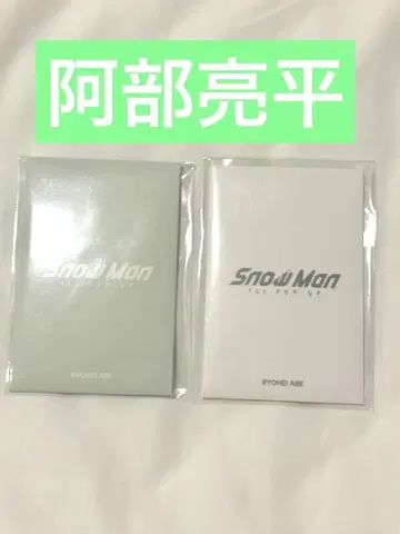 Snow Man 한국 팝업 트레카 세트 아베 료헤이