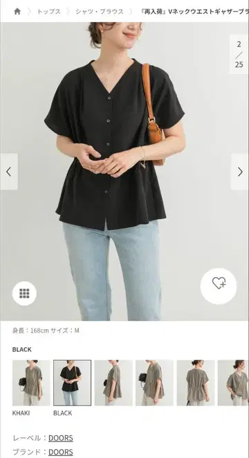어반 리서치 도어스 V넥 허리 개더 블라우스
