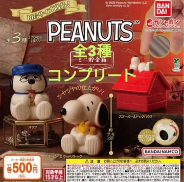 PEANUTS 미니 저금통 총 3종 SET