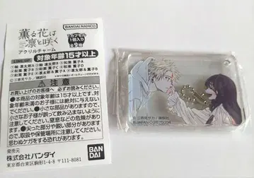 향기로운 꽃은 늠름하게 피다 가샤폰 아크릴 참 컬렉션 가챠가챠