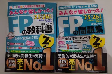2025 2026년판 FP 교과서/문제집 2급 AFP 세트