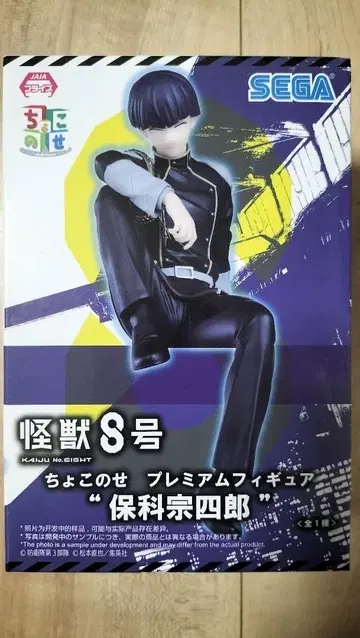 SEGA 프리미엄 피규어 괴수8호 호시나 소우시로 쵸코노세