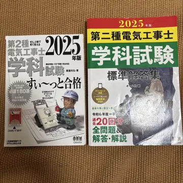 2025년 제2종 전기공사기능사 필기시험 대비 도서