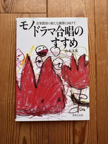 모노드라마 합창의 권유