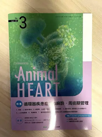 소동물 순환기 전문지 Animal HEART