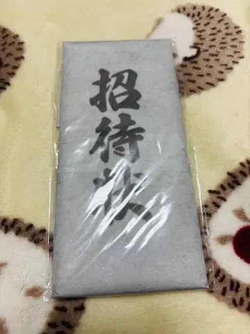 닌타마 란타로 닌타마 자토 타소가레도키 초대장