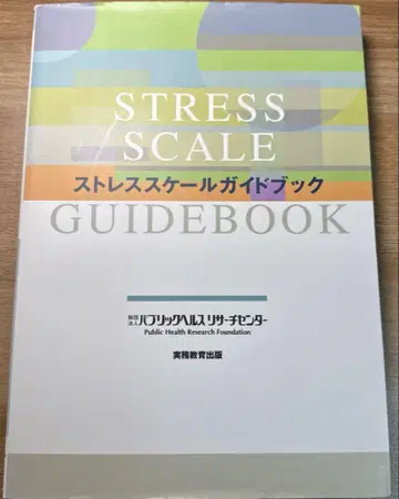 스트레스 스케일 가이드북