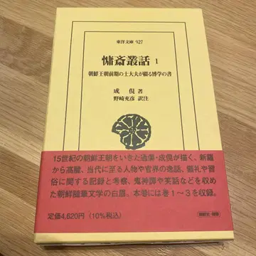 용재총화 1 : 조선 왕조 전반기의 사대부가 엮는 박학의 서