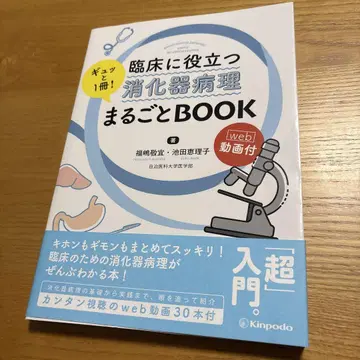 임상에 도움이 되는 소화기 병리 꽉 찬 1권! 전부 BOOK