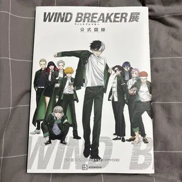 WIND BREAKER전 윈드브레이커전 윈브레전 공식 도록