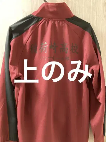 하이큐 시마무라 이나리자키 고교 저지 상의