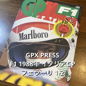 GPX PRESS F1 1988년 이탈리아GP / 페라리