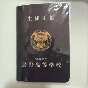 하이큐 카라스노 고교 학생 수첩 히나타 쇼요