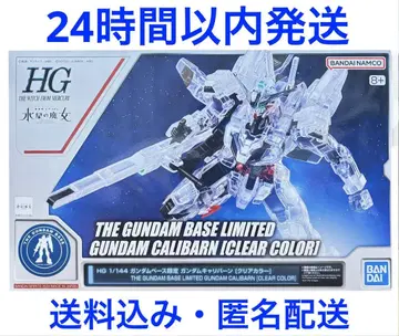 건담베이스 한정판 건담 칼리버 [클리어 컬러] HG