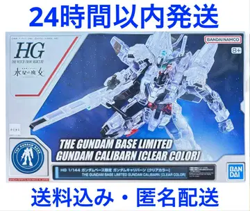 건담베이스 한정판 건담 칼리버 [클리어 컬러] HG
