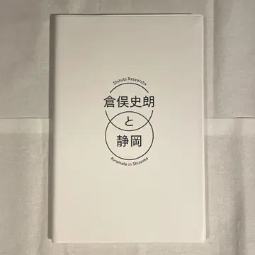 쿠라마타 시로와 시즈오카 도록