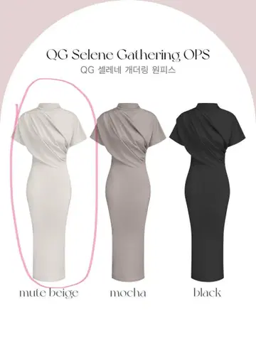 택 포함 새상품 QUNG 셀레느 개더링 원피스 뮤트 베이지