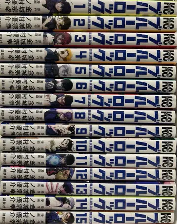 블루 록 1-15권 세트