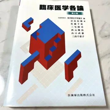 임상 의학 각론 제2판