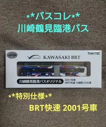 버스 컬렉션 린코 버스 BRT 쾌속 2001호차 연결 버스