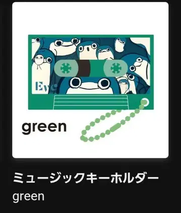 Eve Under Blue 복권 뮤직 키링 green