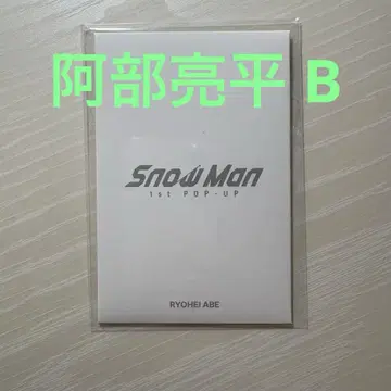 SnowMan 팝업 포토 카드 B 아베 료헤이 2