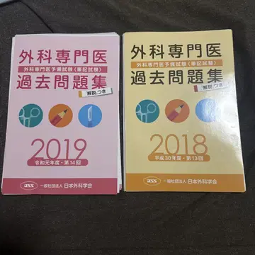외과 전문의 기출문제집 2018 2019
