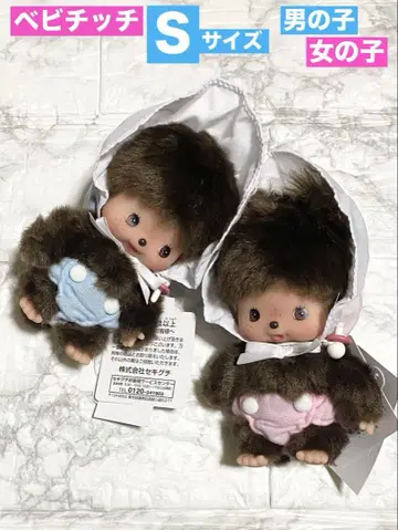 [ 새상품 ] 베이비 몽치치 S 사이즈 남아 여아 페어 몽치치