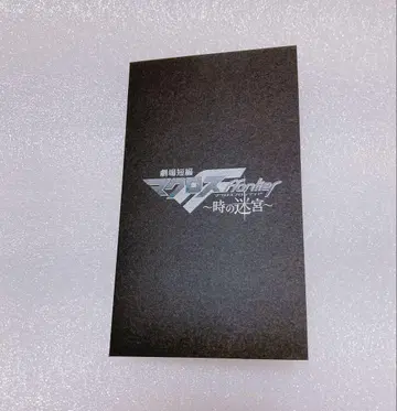 마크로스 프론티어 시간의 미궁 알토 특전 필름